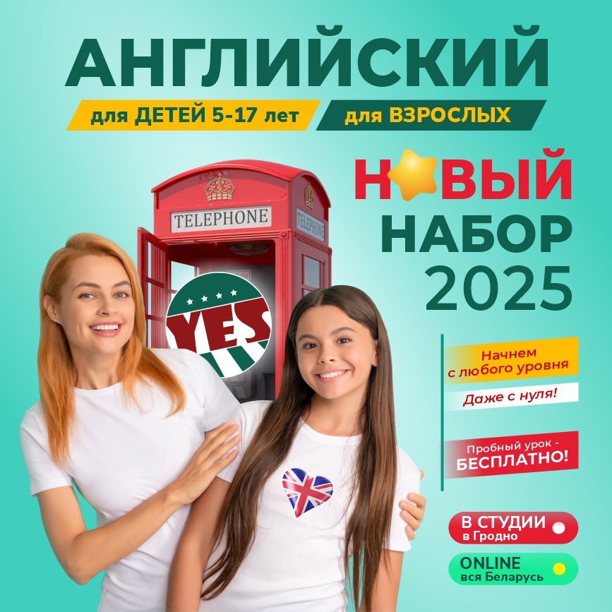 Начните 2025 год с английским от YES!