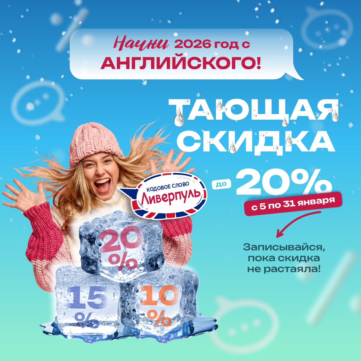 Начните Новый год с YES и новыми возможностями!