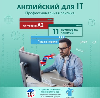 ОТКРЫТ НАБОР НА КУРС 