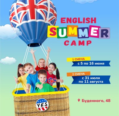 ENGLISH SUMMER CAMP - 2023