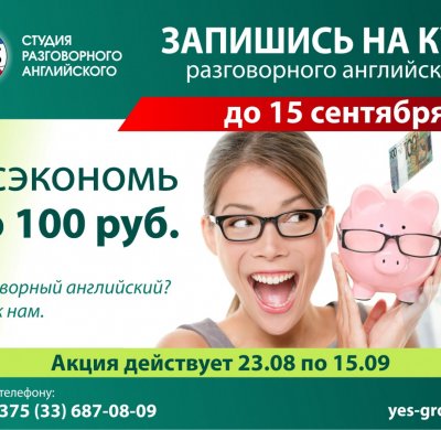 СЭКОНОМЬ ДО 100 РУБЛЕЙ!