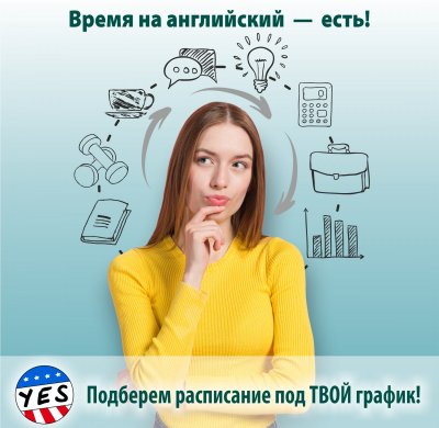 ВЫБИРАЙТЕ НАИБОЛЕЕ КОМФОРТНОЕ РАСПИСАНИЕ ПОД СВОЙ ГРАФИК!