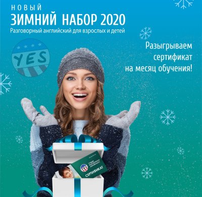 НОВЫЙ ЗИМНИЙ НАБОР 2020