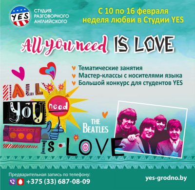 НЕДЕЛЯ ЛЮБВИ В СТУДИИ YES С 10 ПО 16 ФЕВРАЛЯ