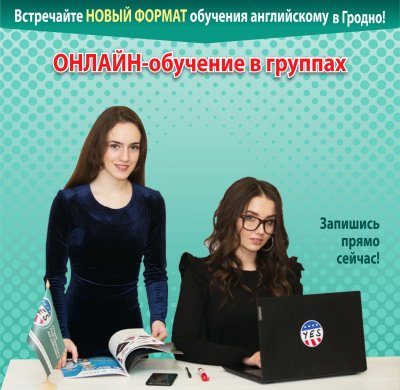 ОНЛАЙН-ОБУЧЕНИЕ В ГРУППАХ И МИНИ-ГРУППАХ