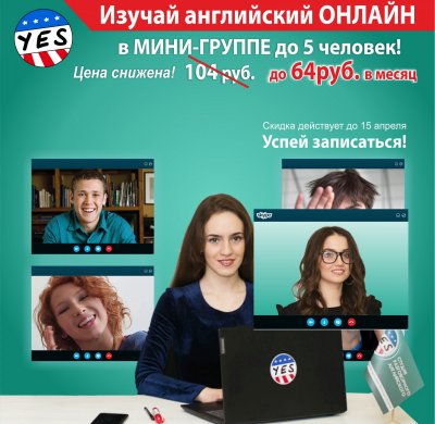 СКИДКА 40% НА ОБУЧЕНИЕ В МИНИ-ГРУППЕ ONLINE
