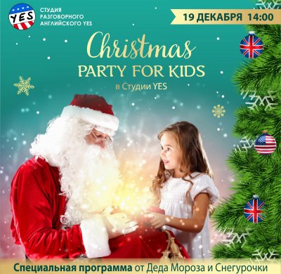 CHRISTMAS PARTY FOR KIDS — 2021