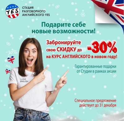 НОВОГОДНИЕ СУПЕРСКИДКИ ДО 30% НА ОБУЧЕНИЕ!