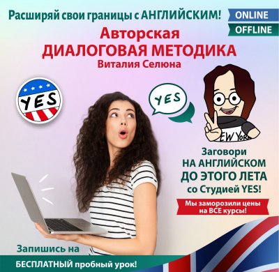 ЗАГОВОРИ НА АНГЛИЙСКОМ ДО ЭТОГО ЛЕТА!