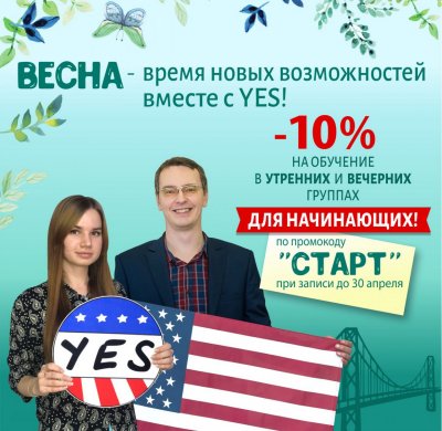 ОБУЧЕНИЕ ДЛЯ НАЧИНАЮЩИХ СО СКИДКОЙ 10%