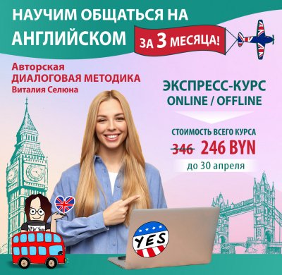 NEW! ЭКСПРЕСС-КУРС (3 МЕС.) СО СКИДКОЙ 100 Р. ДО 15.05