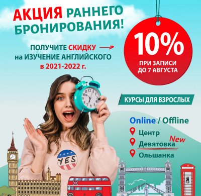 АКЦИЯ РАННЕГО БРОНИРОВАНИЯ