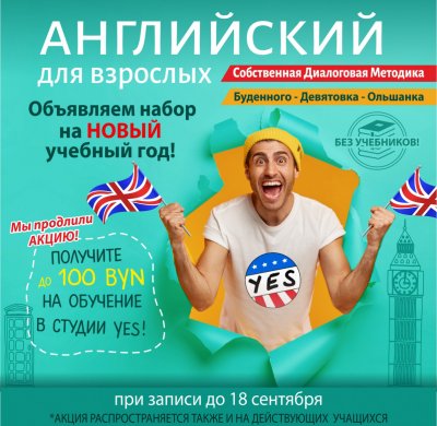 БОЛЬШОЙ НАБОР НА КУРСЫ РАЗГОВОРНОГО АНГЛИЙСКОГО ДЛЯ ВЗРОСЛЫХ И МОЛОДЕЖИ!