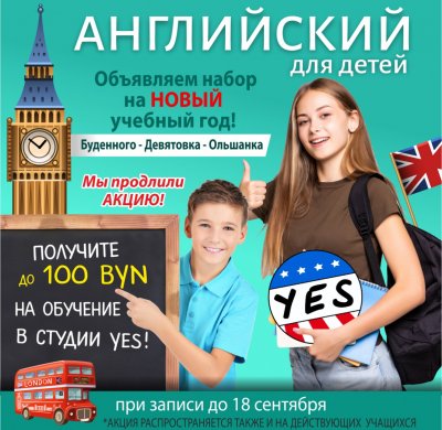 БОЛЬШОЙ НАБОР НА КУРСЫ РАЗГОВОРНОГО АНГЛИЙСКОГО ДЛЯ ДЕТЕЙ И ШКОЛЬНИКОВ!