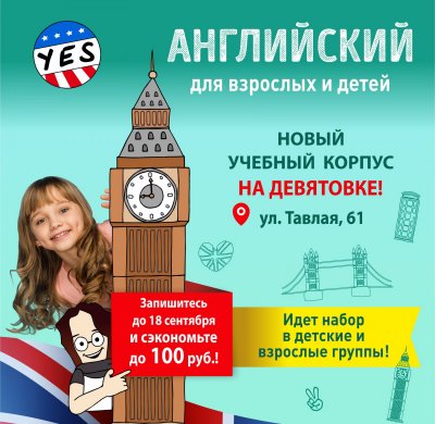 ИДЕТ ЗАПИСЬ НА СЕНТЯБРЬ В НАШ НОВЫЙ ФИЛИАЛ НА ДЕВЯТОВКЕ