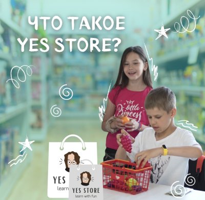 Система МОТИВАЦИИ для ребят до 14 лет. Что такое YES Store?