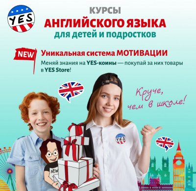 АНГЛИЙСКИЙ ДЛЯ ДЕТЕЙ 4-16 ЛЕТ