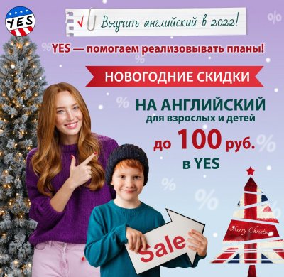 НОВОГОДНИЕ СКИДКИ НА КУРСЫ ДО 100 BYN
