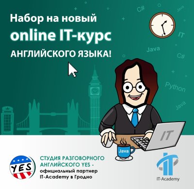 ОНЛАЙН-КУРС ДЛЯ IT-СПЕЦИАЛИСТОВ