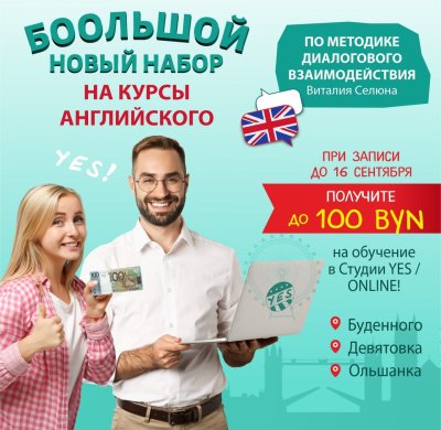 СЭКОНОМЬ ДО 100 РУБ – АКЦИЯ В СТУДИИ YES!