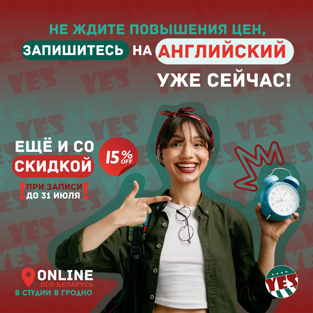 Акция: 15% скидка на обучение английскому языку